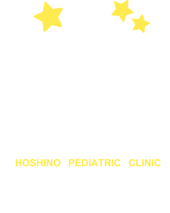 ほしの小児科医院